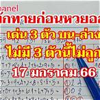 หวย3ตัวล่าง
